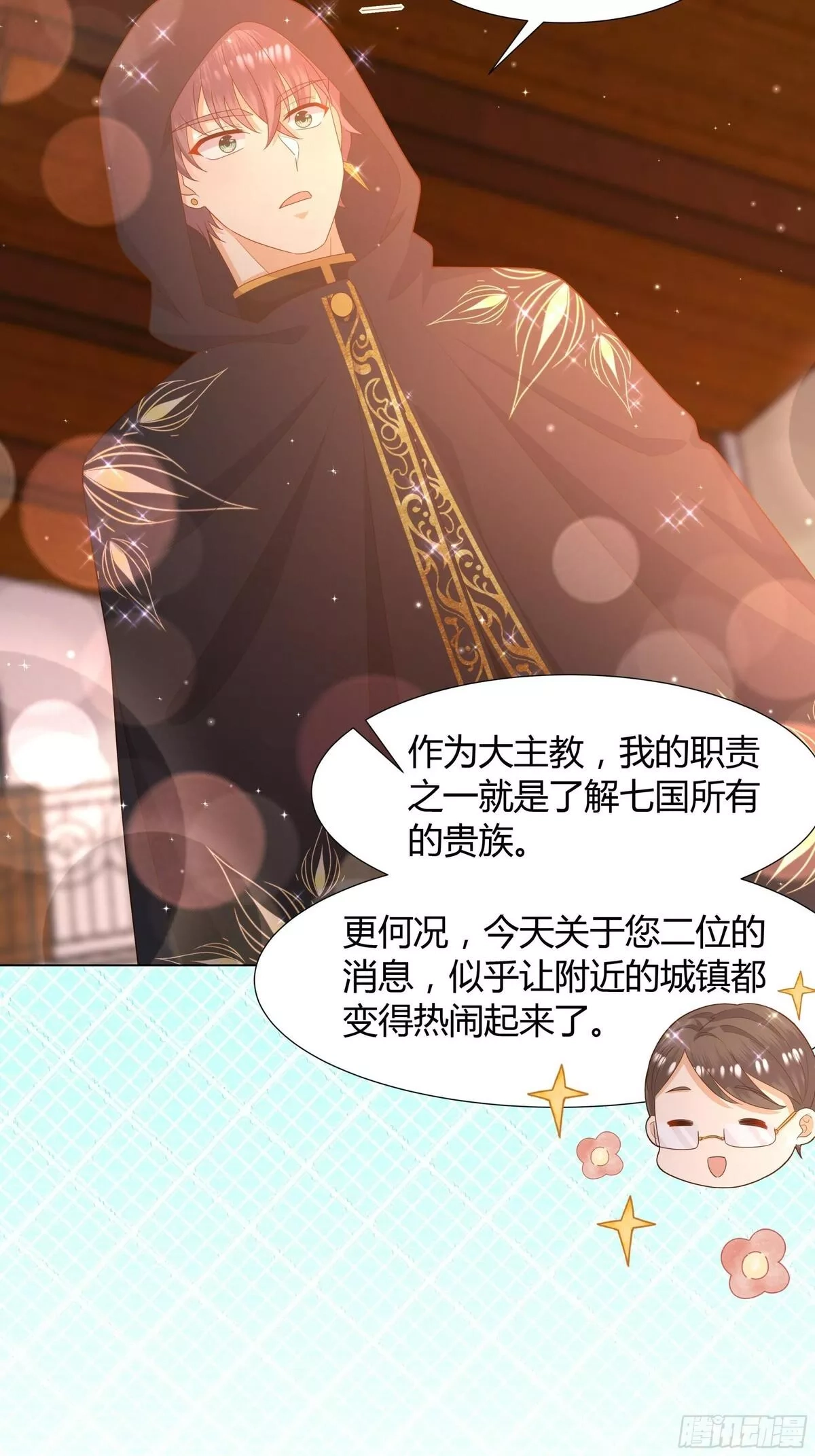 仇敌之子总是撩我怎么办？,39 婚礼,第9张